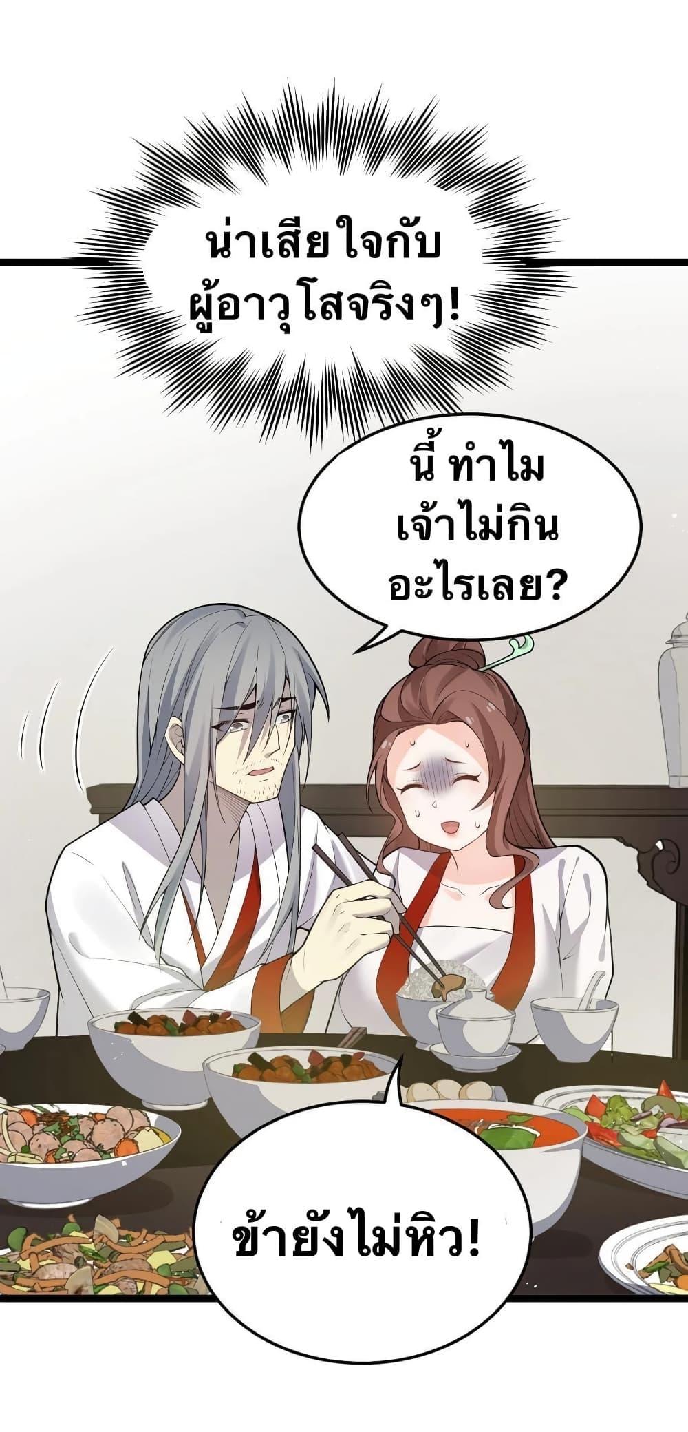 Please Spare Me! Apprentice ตอนที่ 37 แปลไทย รูปที่ 5