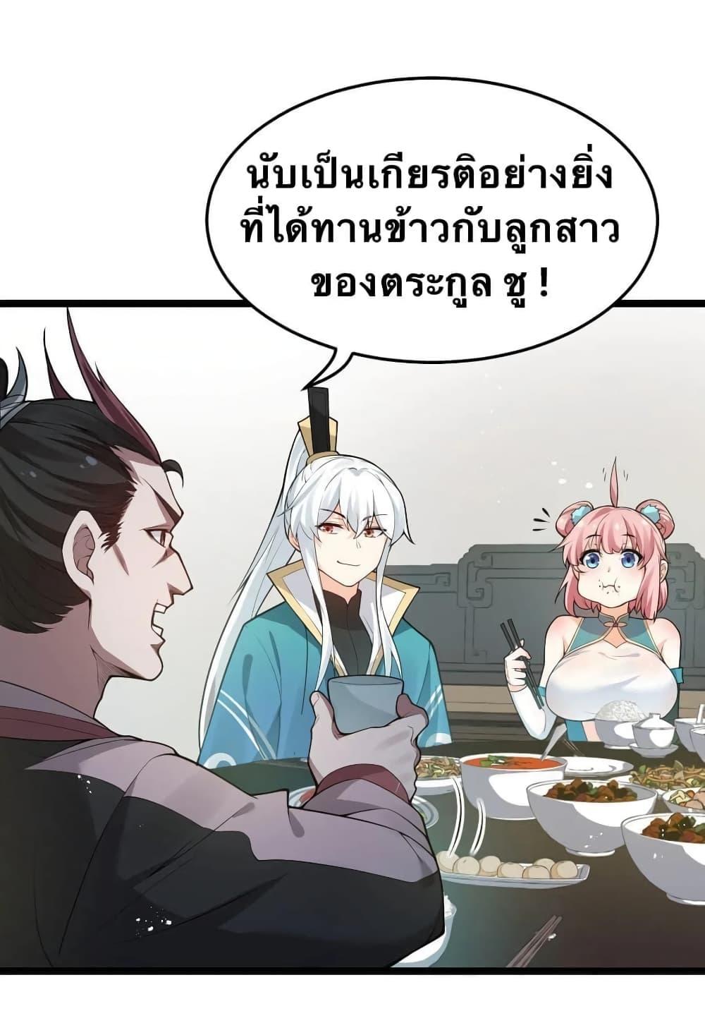 Please Spare Me! Apprentice ตอนที่ 37 แปลไทย รูปที่ 7