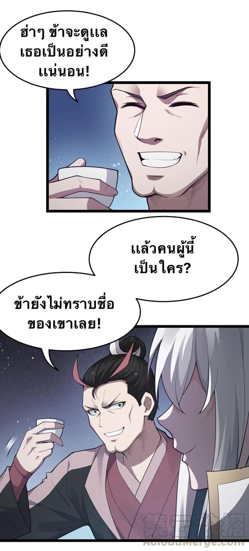 Please Spare Me! Apprentice ตอนที่ 37 แปลไทย รูปที่ 9