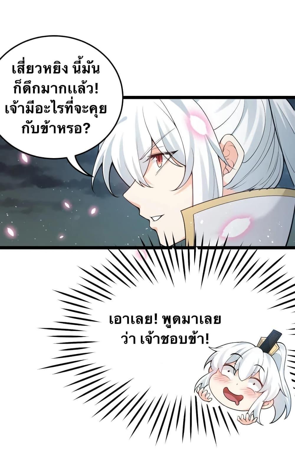 Please Spare Me! Apprentice ตอนที่ 38 แปลไทย รูปที่ 12