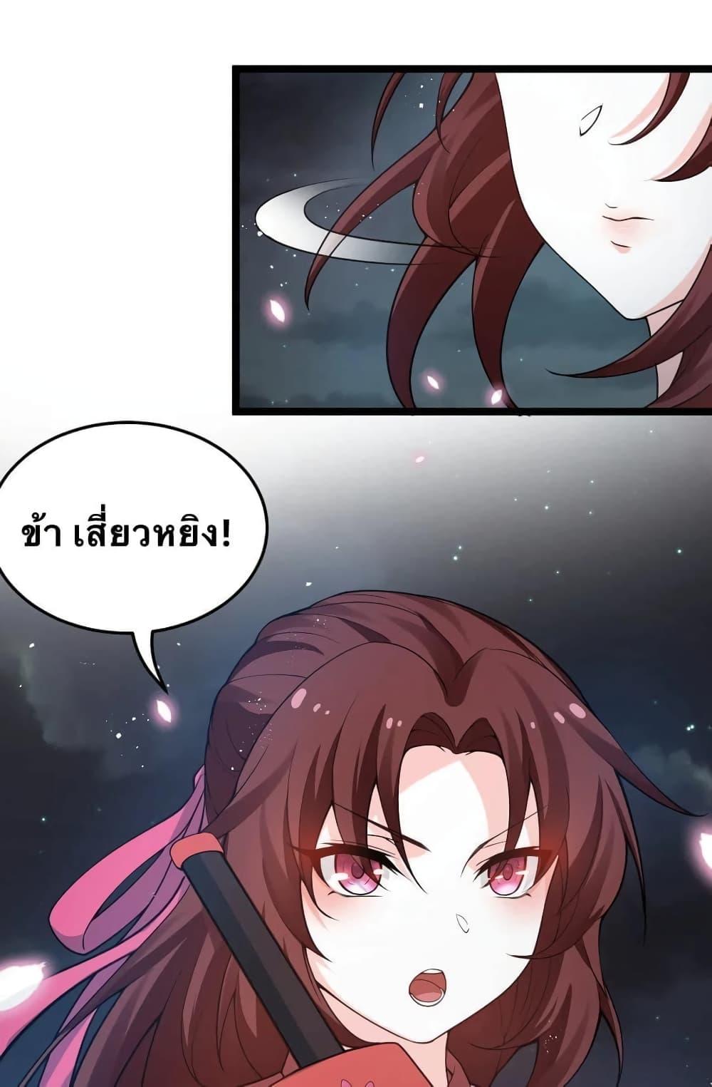 Please Spare Me! Apprentice ตอนที่ 38 แปลไทย รูปที่ 13