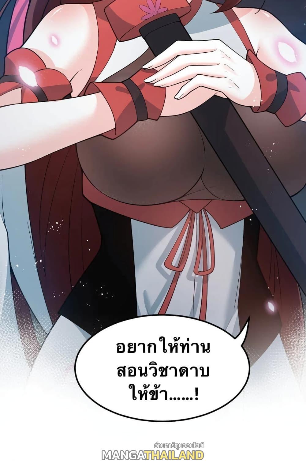 Please Spare Me! Apprentice ตอนที่ 38 แปลไทย รูปที่ 14