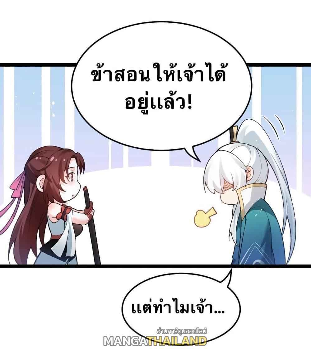 Please Spare Me! Apprentice ตอนที่ 38 แปลไทย รูปที่ 16