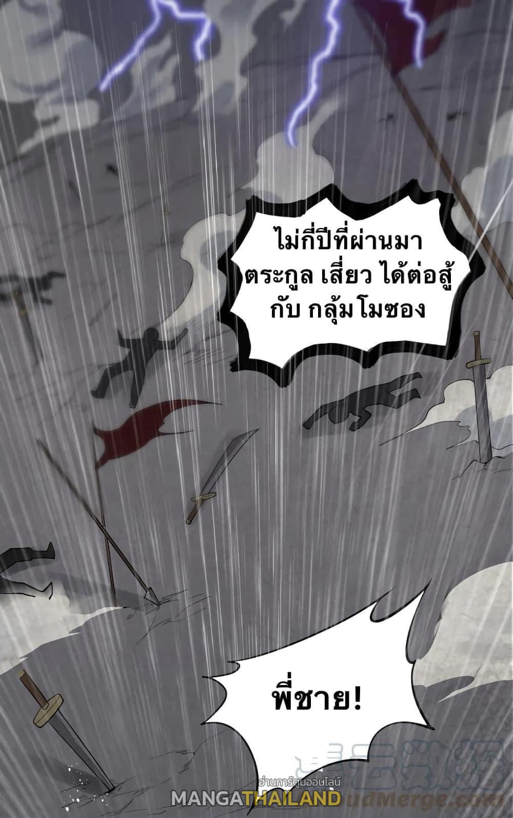 Please Spare Me! Apprentice ตอนที่ 38 แปลไทย รูปที่ 21