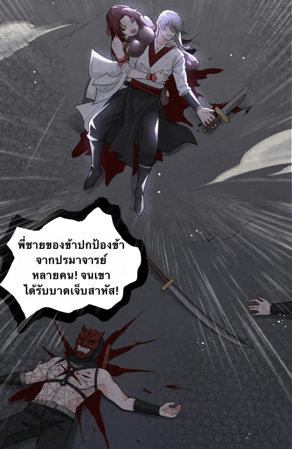 Please Spare Me! Apprentice ตอนที่ 38 แปลไทย รูปที่ 22