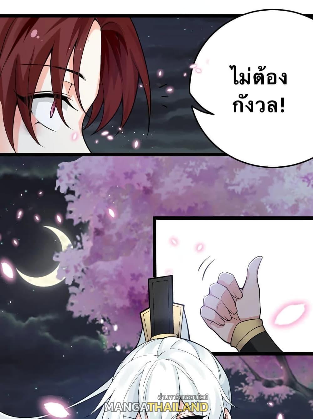 Please Spare Me! Apprentice ตอนที่ 38 แปลไทย รูปที่ 28