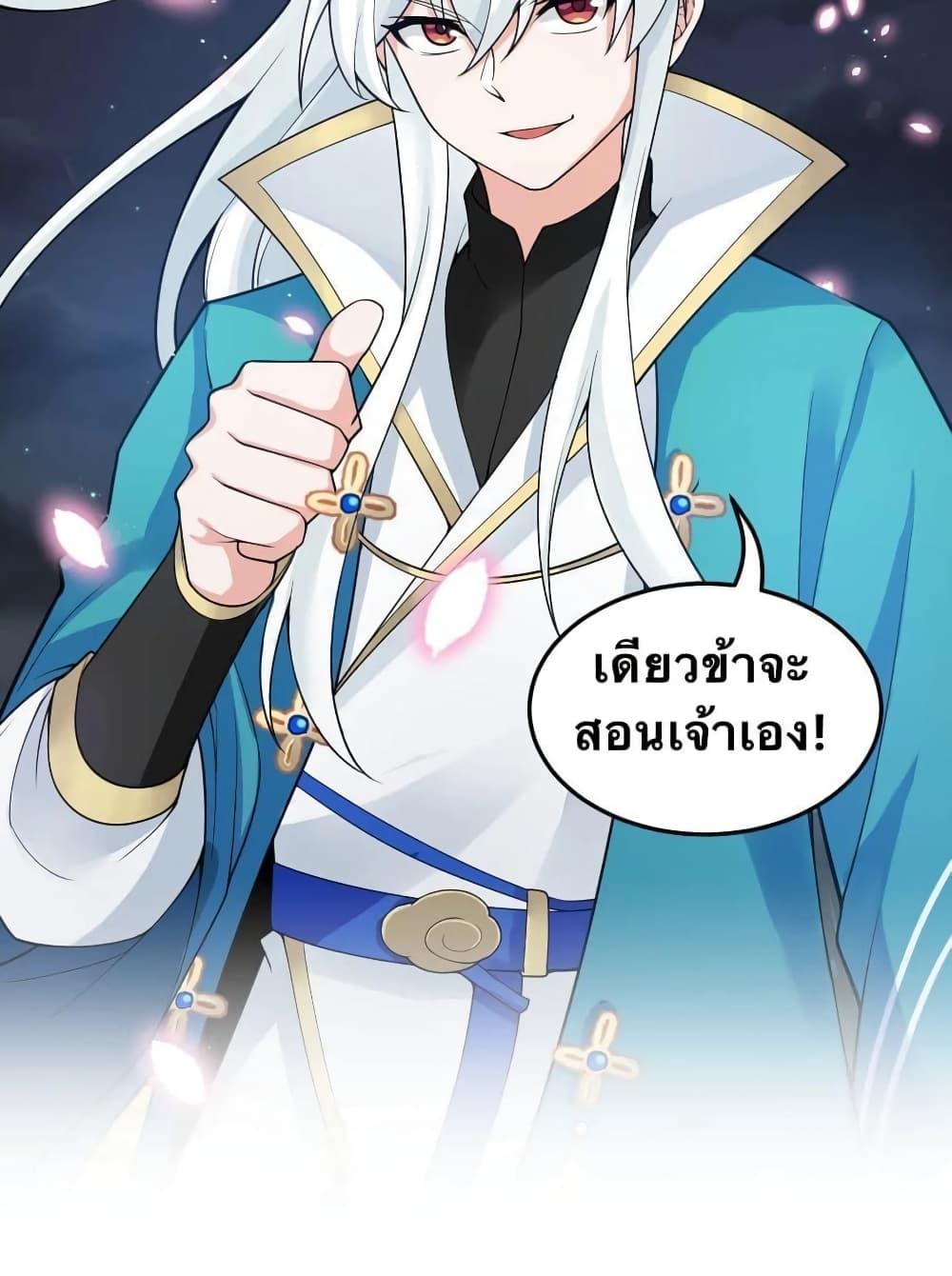 Please Spare Me! Apprentice ตอนที่ 38 แปลไทย รูปที่ 29