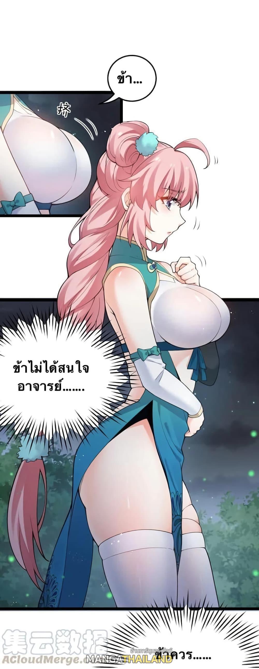 Please Spare Me! Apprentice ตอนที่ 38 แปลไทย รูปที่ 3