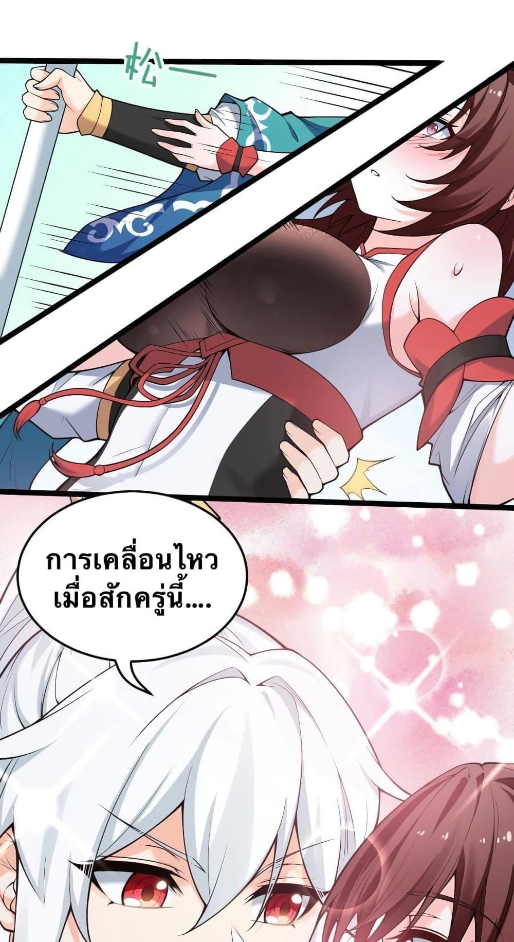 Please Spare Me! Apprentice ตอนที่ 38 แปลไทย รูปที่ 40