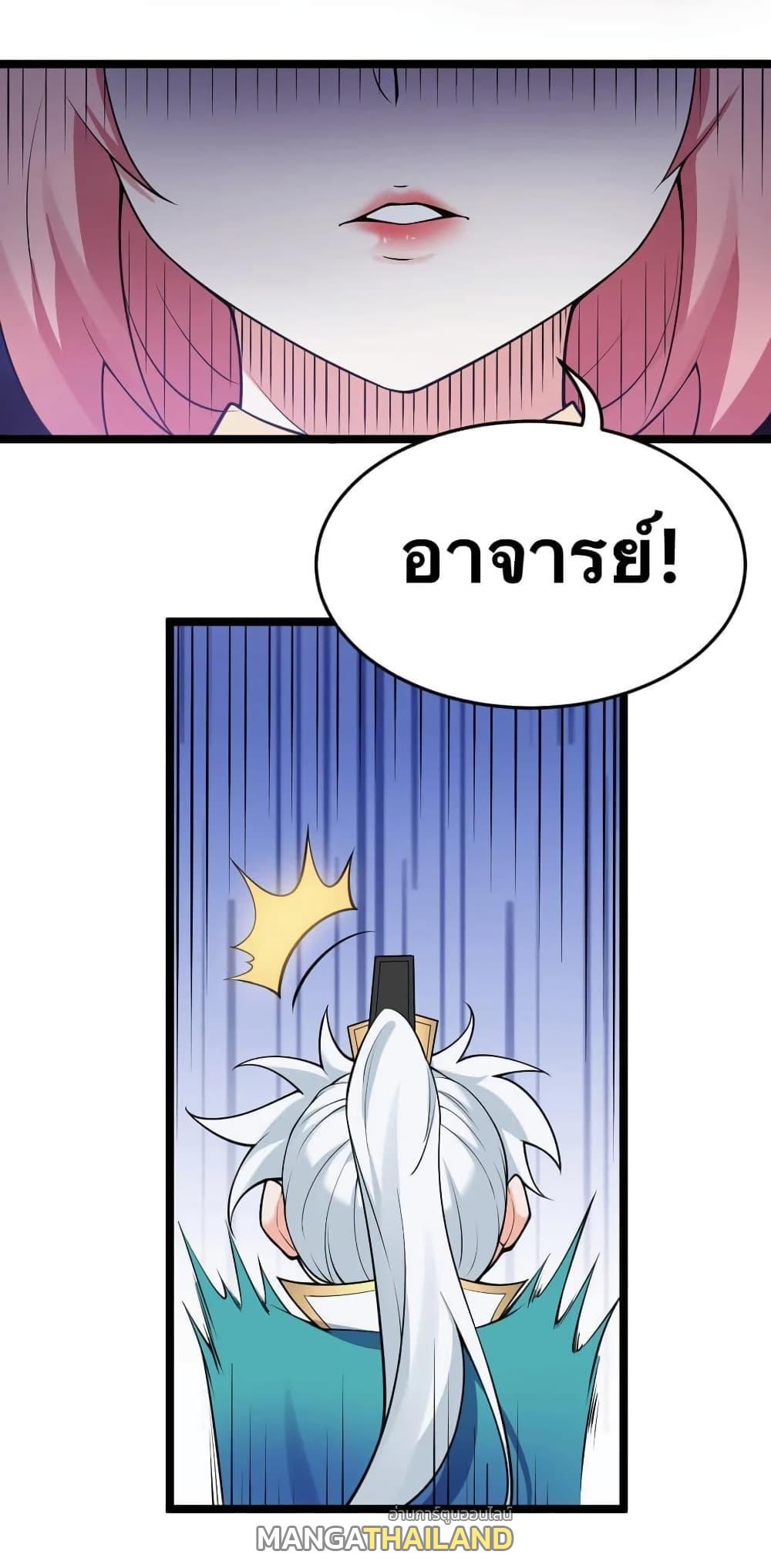 Please Spare Me! Apprentice ตอนที่ 38 แปลไทย รูปที่ 45