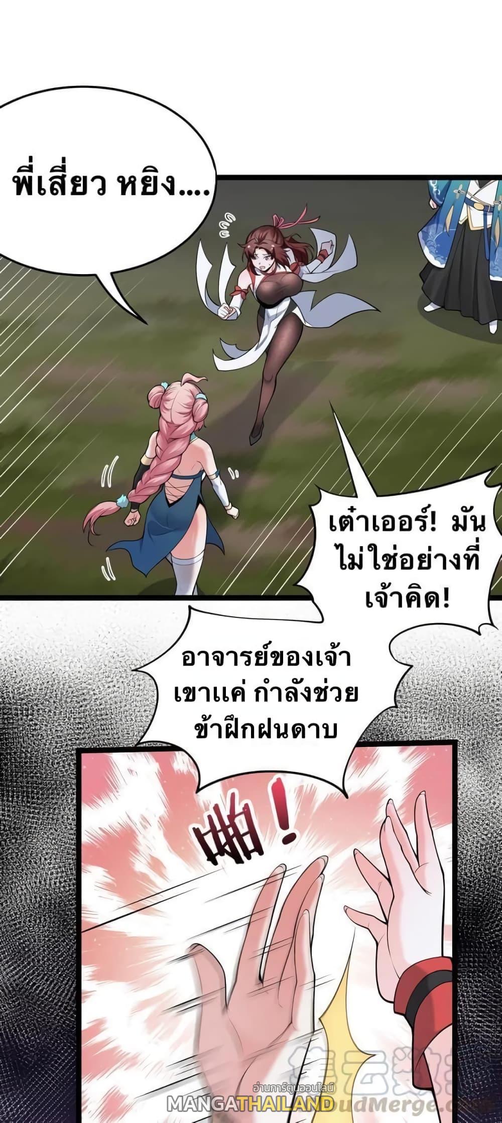 Please Spare Me! Apprentice ตอนที่ 38 แปลไทย รูปที่ 47