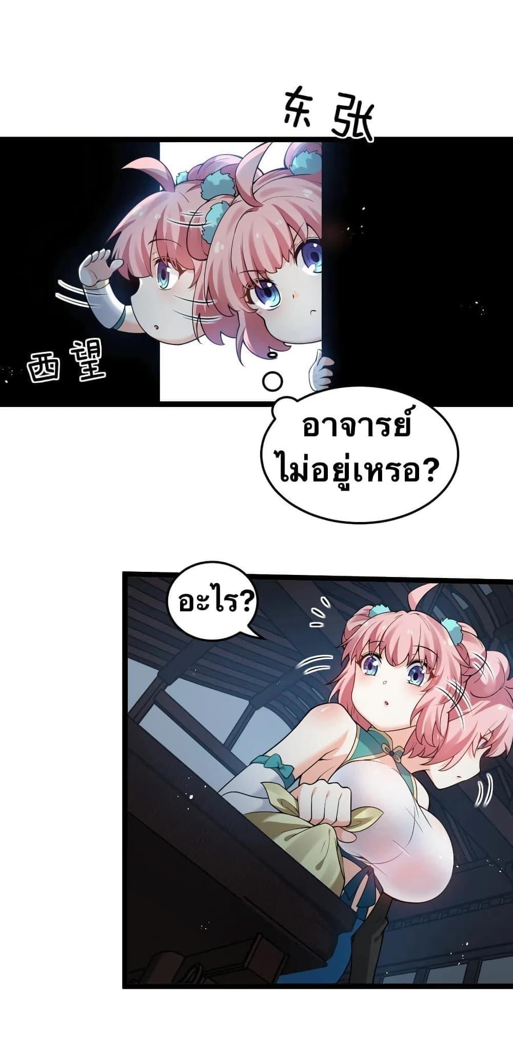 Please Spare Me! Apprentice ตอนที่ 38 แปลไทย รูปที่ 8