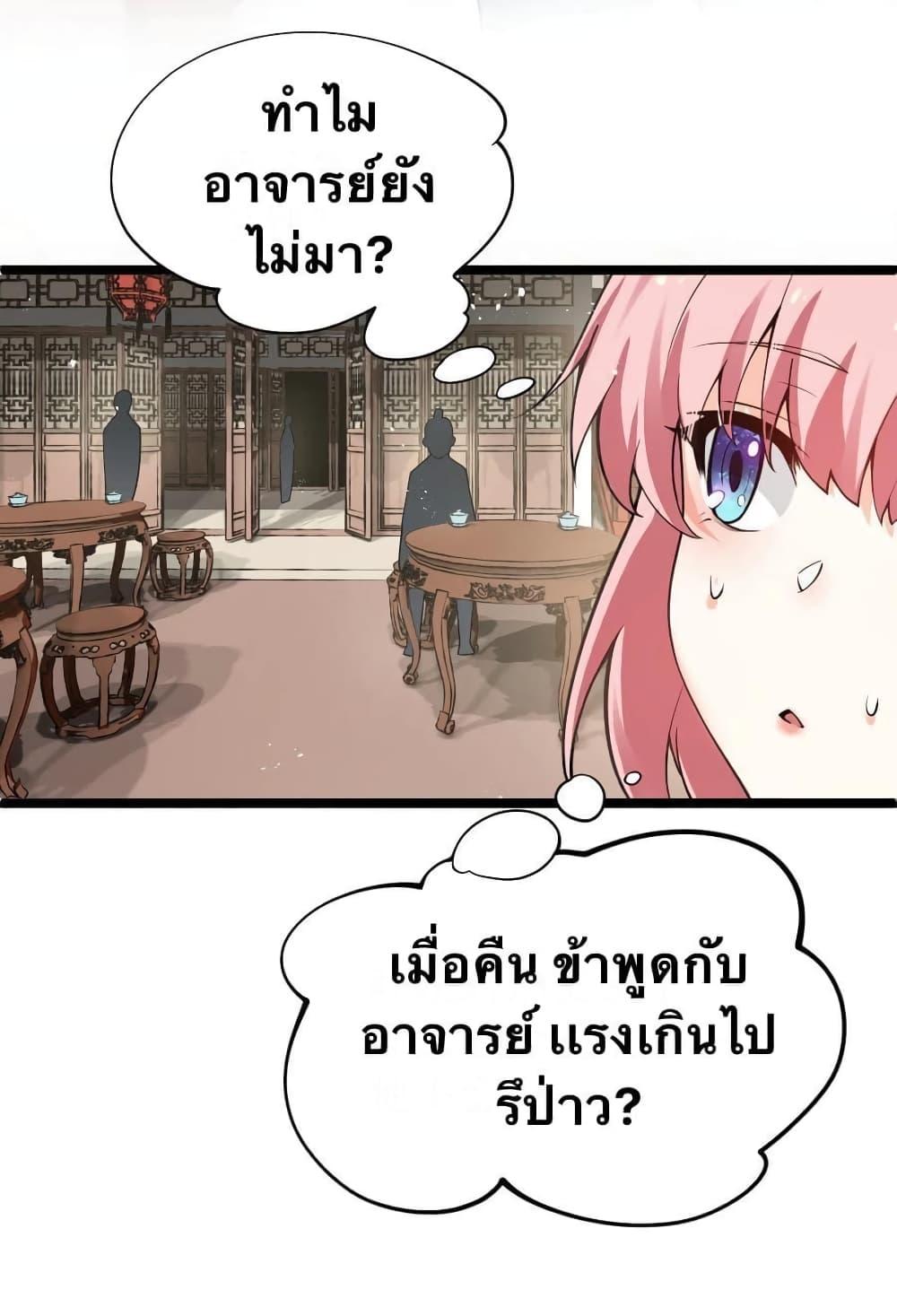 Please Spare Me! Apprentice ตอนที่ 39 แปลไทย รูปที่ 11