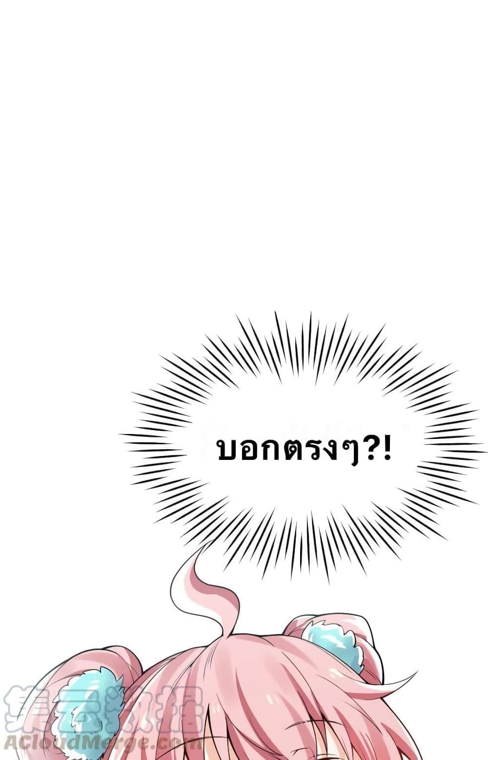 Please Spare Me! Apprentice ตอนที่ 39 แปลไทย รูปที่ 15