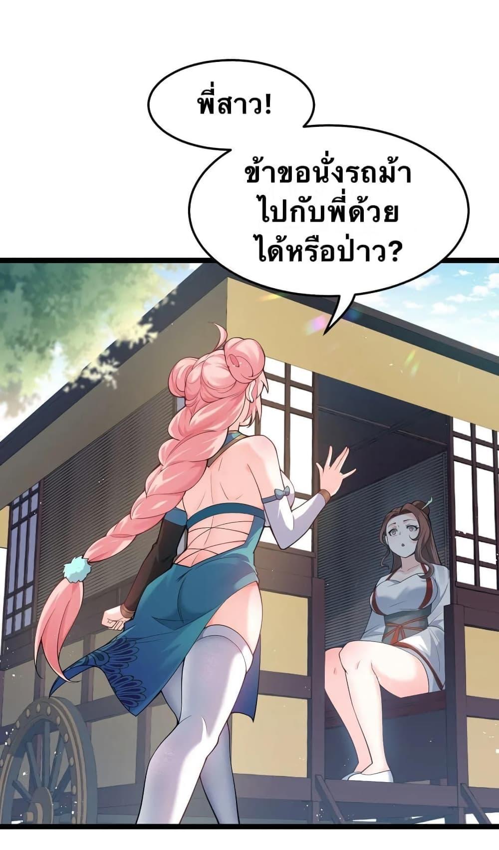 Please Spare Me! Apprentice ตอนที่ 39 แปลไทย รูปที่ 3