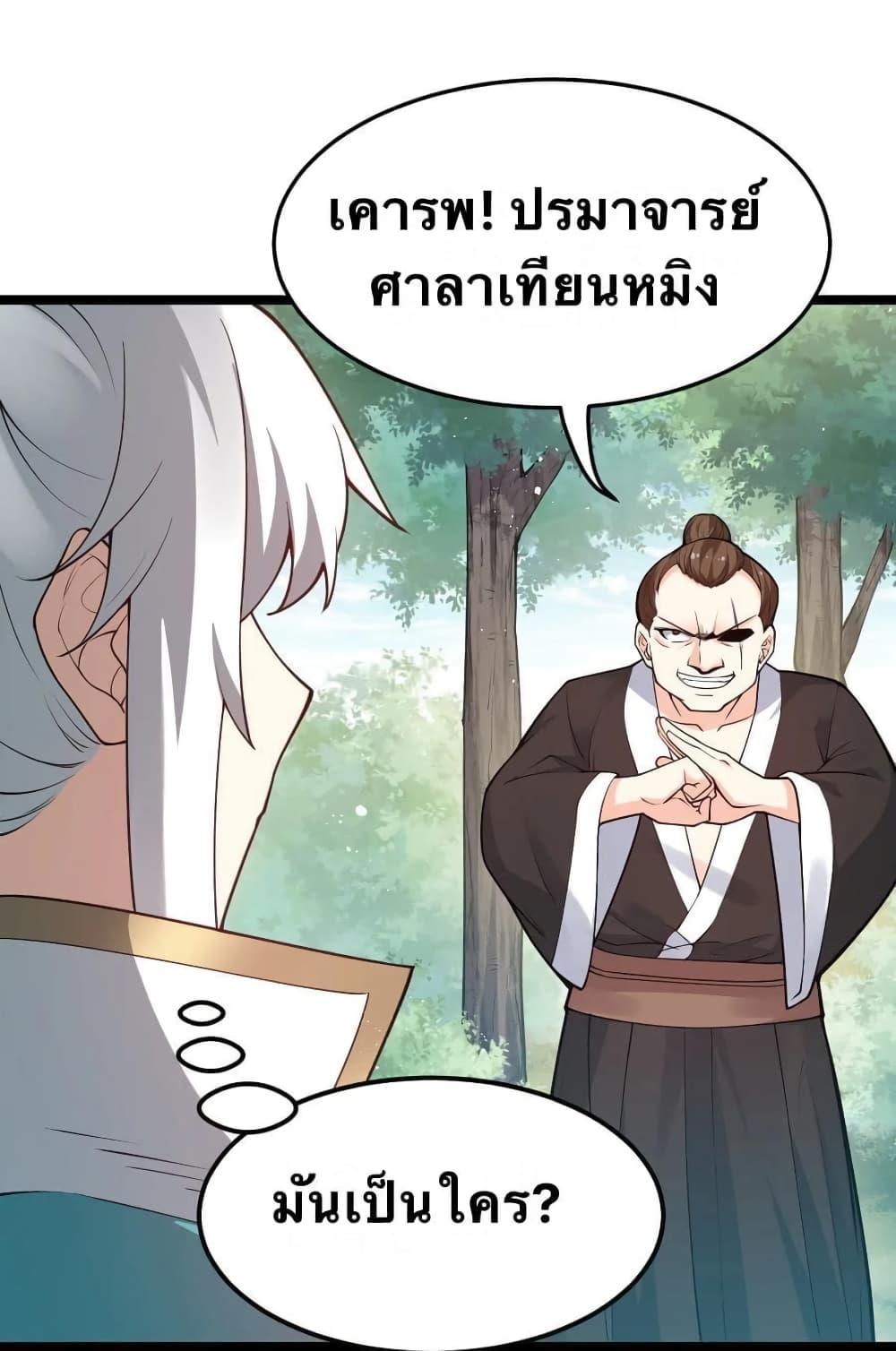 Please Spare Me! Apprentice ตอนที่ 39 แปลไทย รูปที่ 31