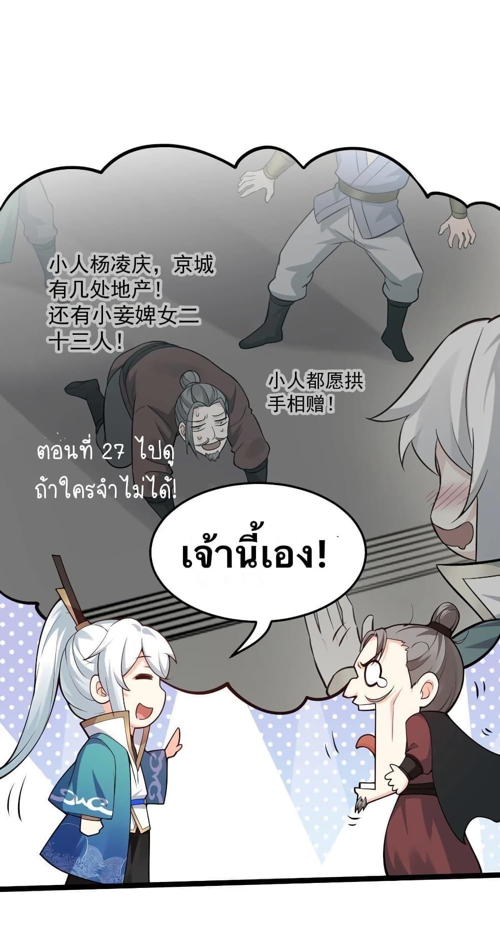 Please Spare Me! Apprentice ตอนที่ 39 แปลไทย รูปที่ 36