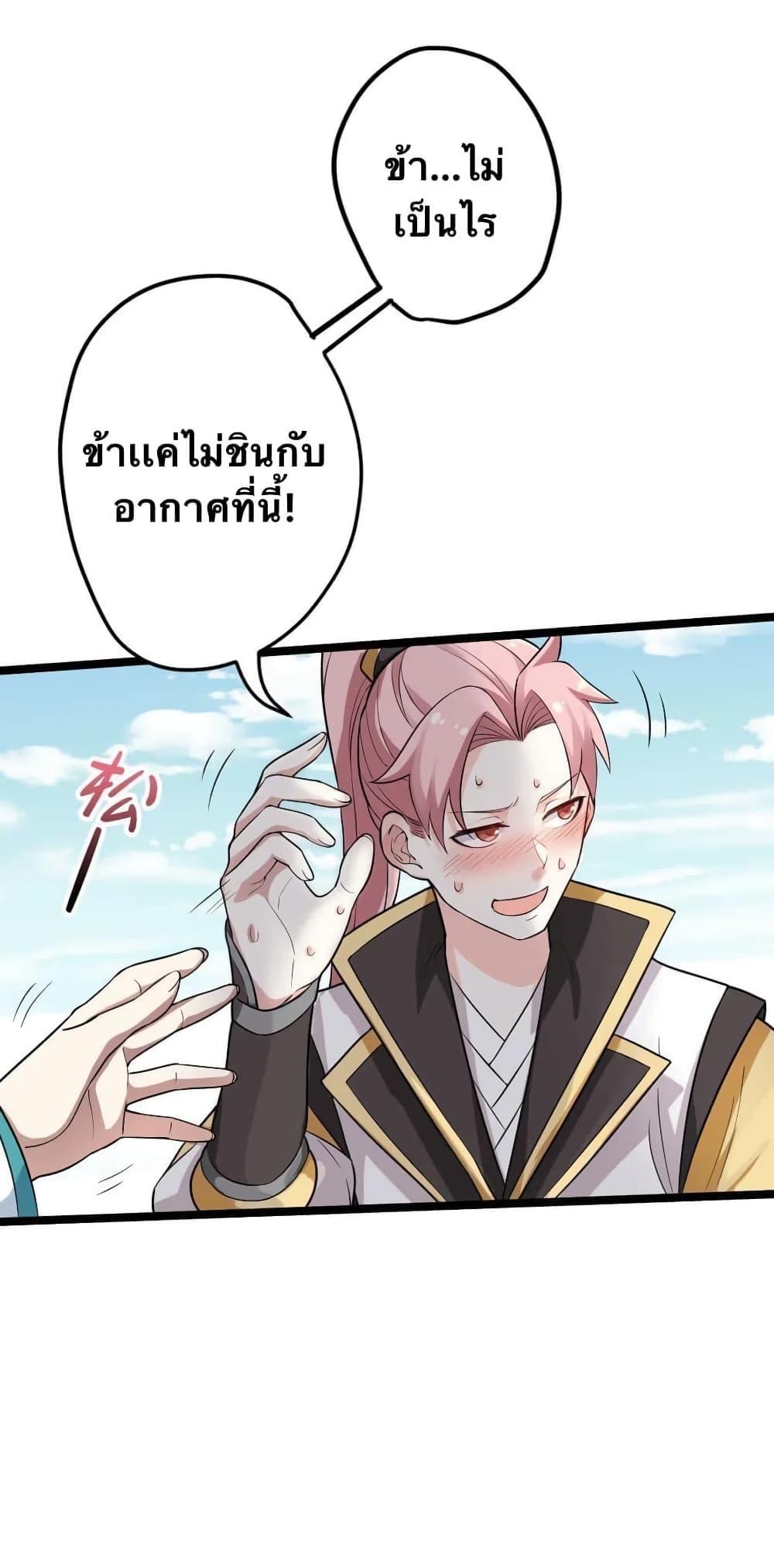 Please Spare Me! Apprentice ตอนที่ 4 แปลไทย รูปที่ 10