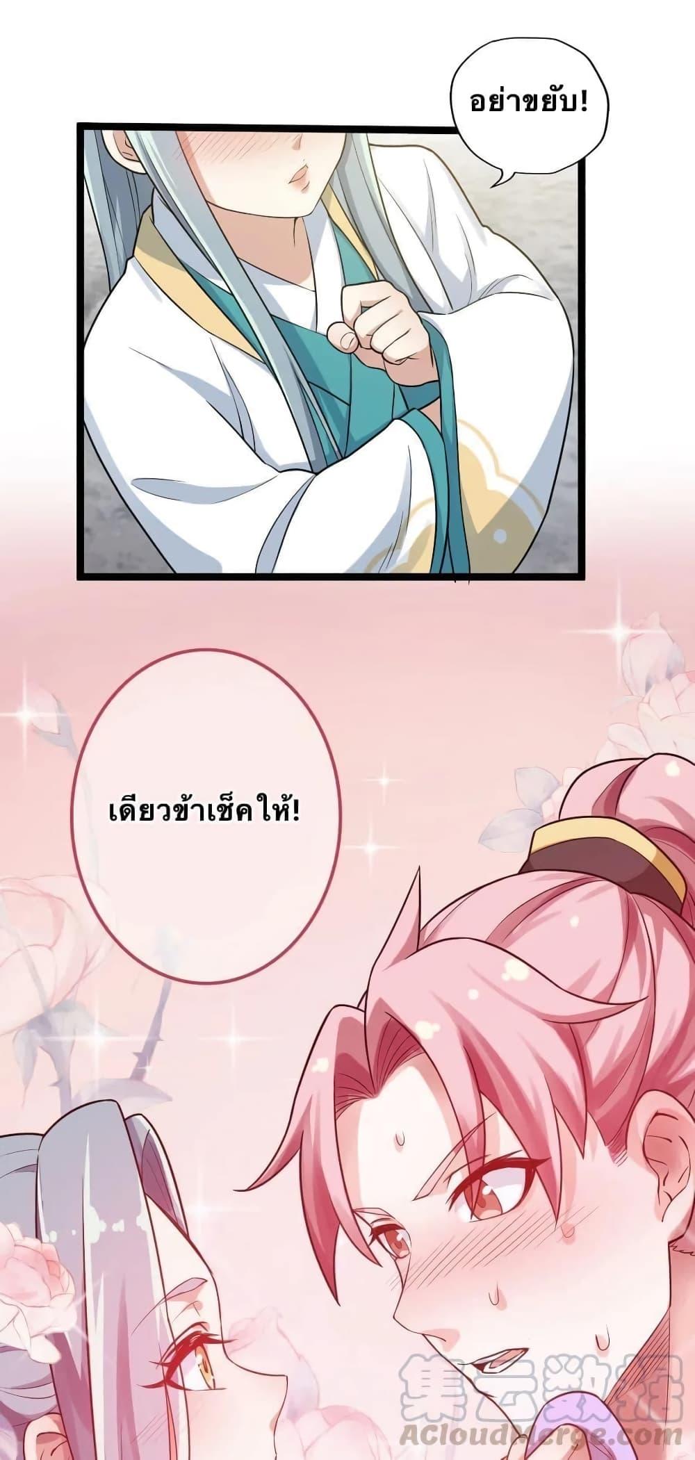 Please Spare Me! Apprentice ตอนที่ 4 แปลไทย รูปที่ 11