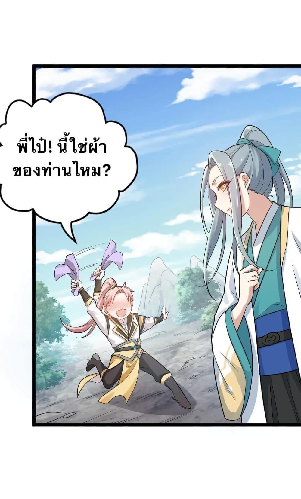 Please Spare Me! Apprentice ตอนที่ 4 แปลไทย รูปที่ 18