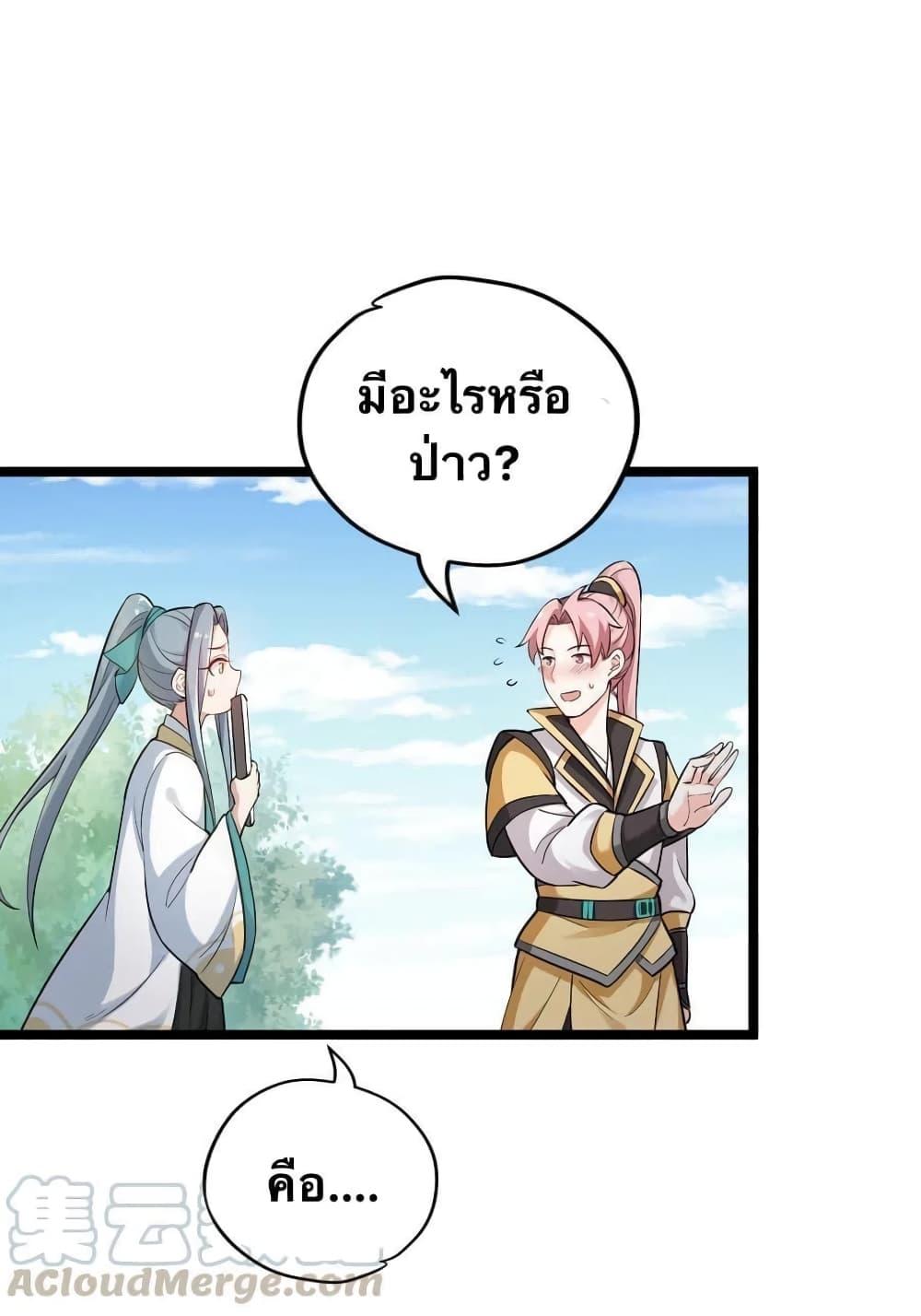 Please Spare Me! Apprentice ตอนที่ 4 แปลไทย รูปที่ 2