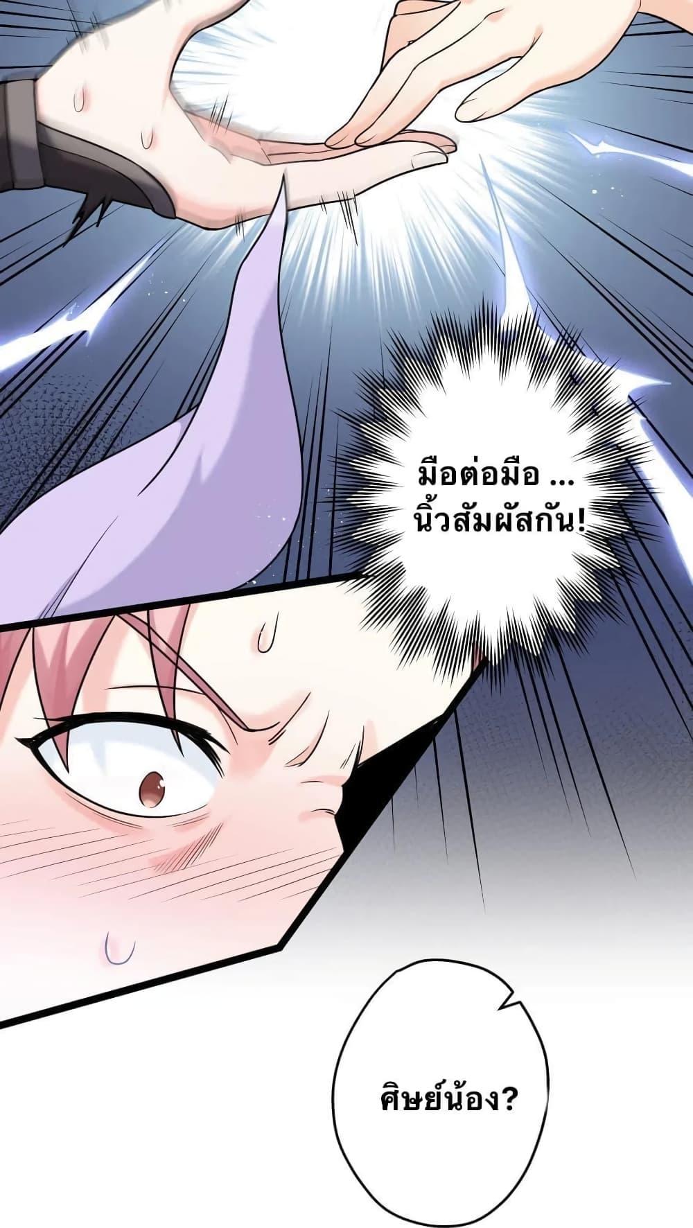 Please Spare Me! Apprentice ตอนที่ 4 แปลไทย รูปที่ 21