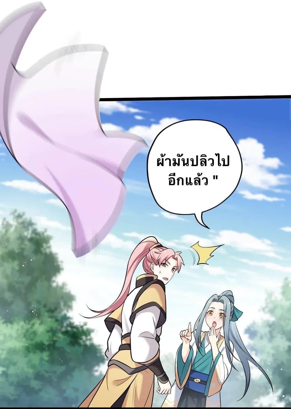 Please Spare Me! Apprentice ตอนที่ 4 แปลไทย รูปที่ 22