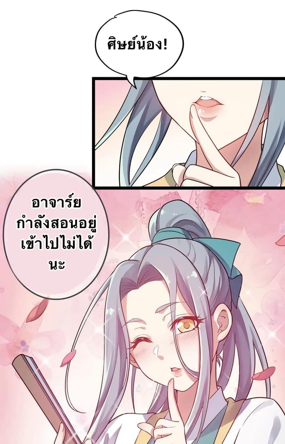 Please Spare Me! Apprentice ตอนที่ 4 แปลไทย รูปที่ 3