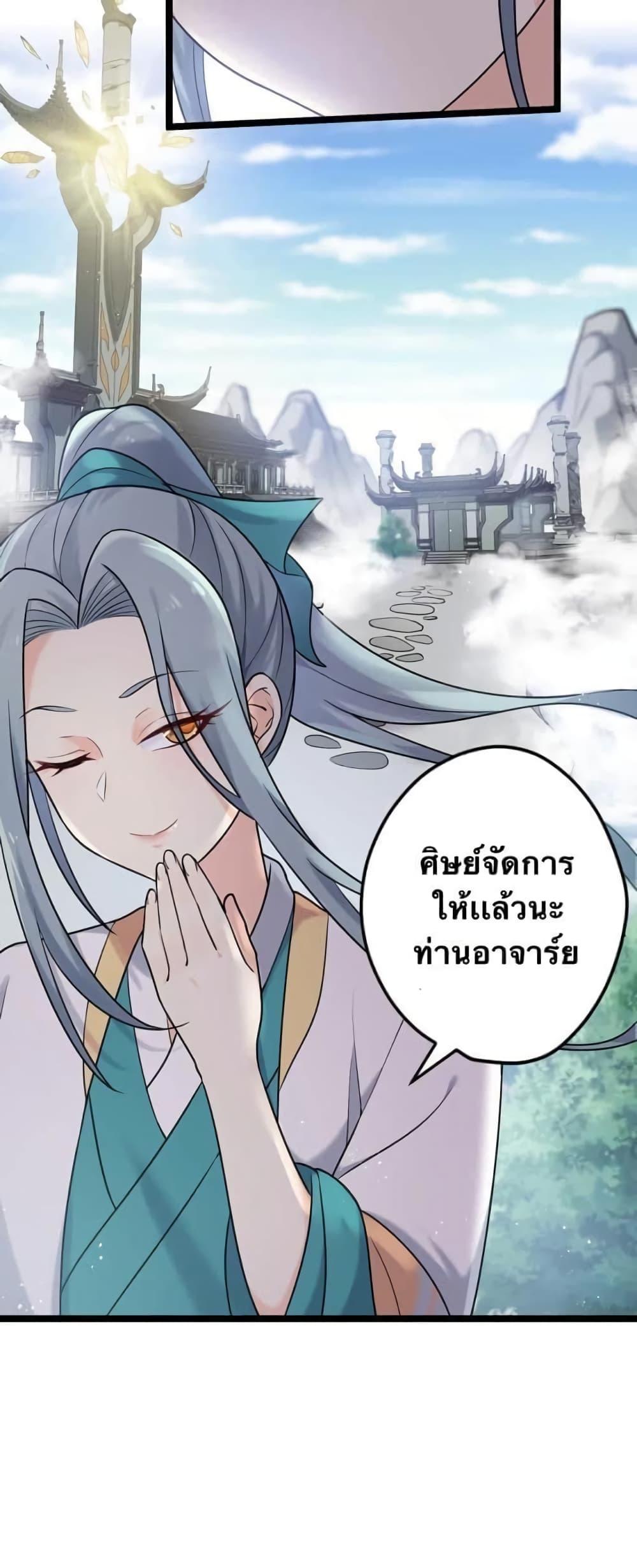 Please Spare Me! Apprentice ตอนที่ 4 แปลไทย รูปที่ 34