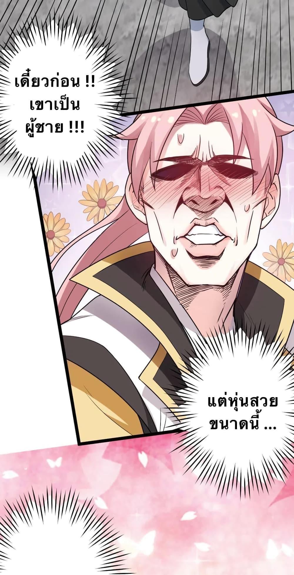 Please Spare Me! Apprentice ตอนที่ 4 แปลไทย รูปที่ 7