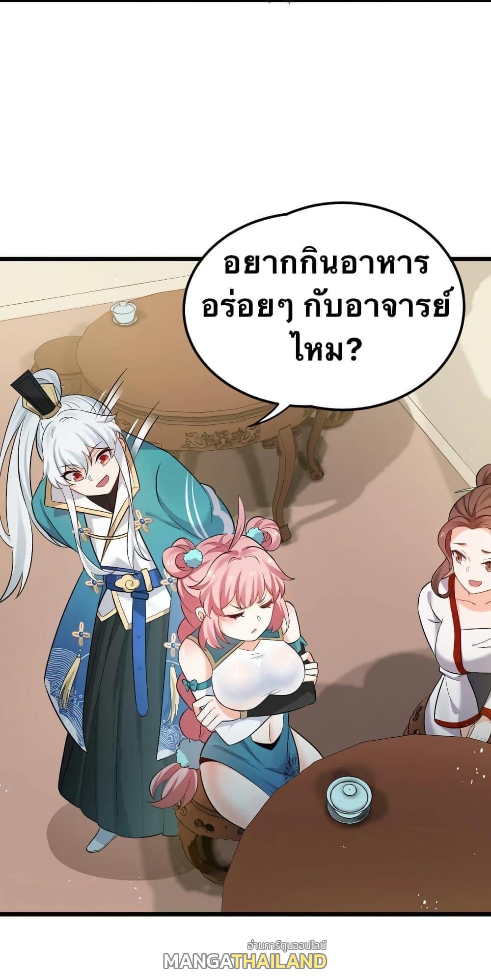 Please Spare Me! Apprentice ตอนที่ 40 แปลไทย รูปที่ 12