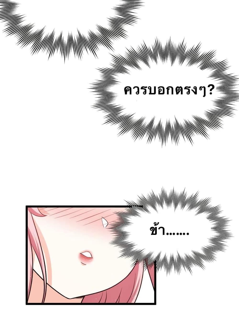 Please Spare Me! Apprentice ตอนที่ 40 แปลไทย รูปที่ 16