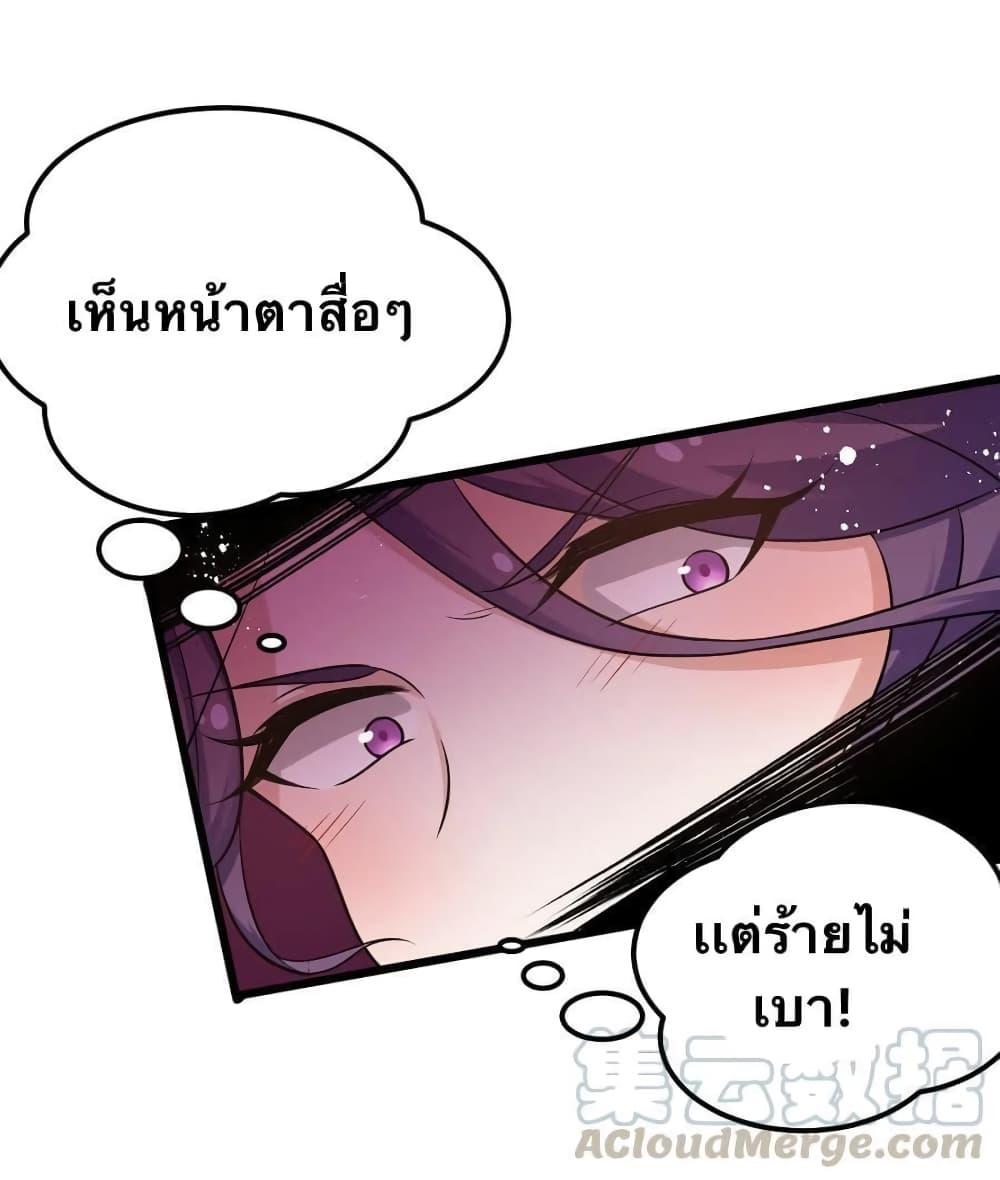 Please Spare Me! Apprentice ตอนที่ 40 แปลไทย รูปที่ 26