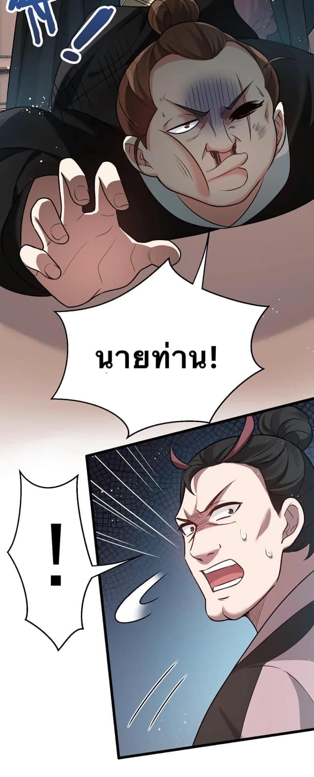 Please Spare Me! Apprentice ตอนที่ 40 แปลไทย รูปที่ 3