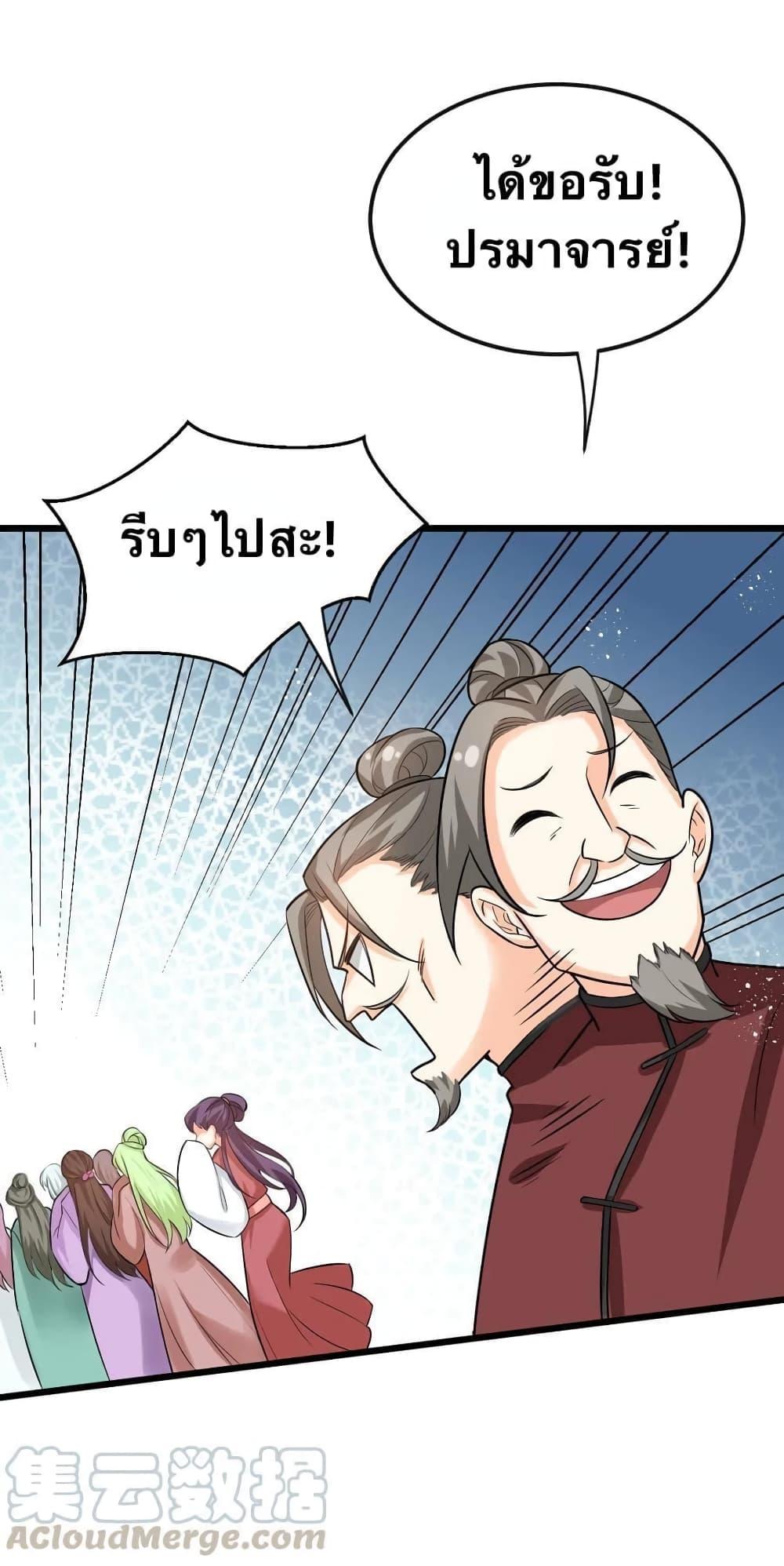 Please Spare Me! Apprentice ตอนที่ 40 แปลไทย รูปที่ 32