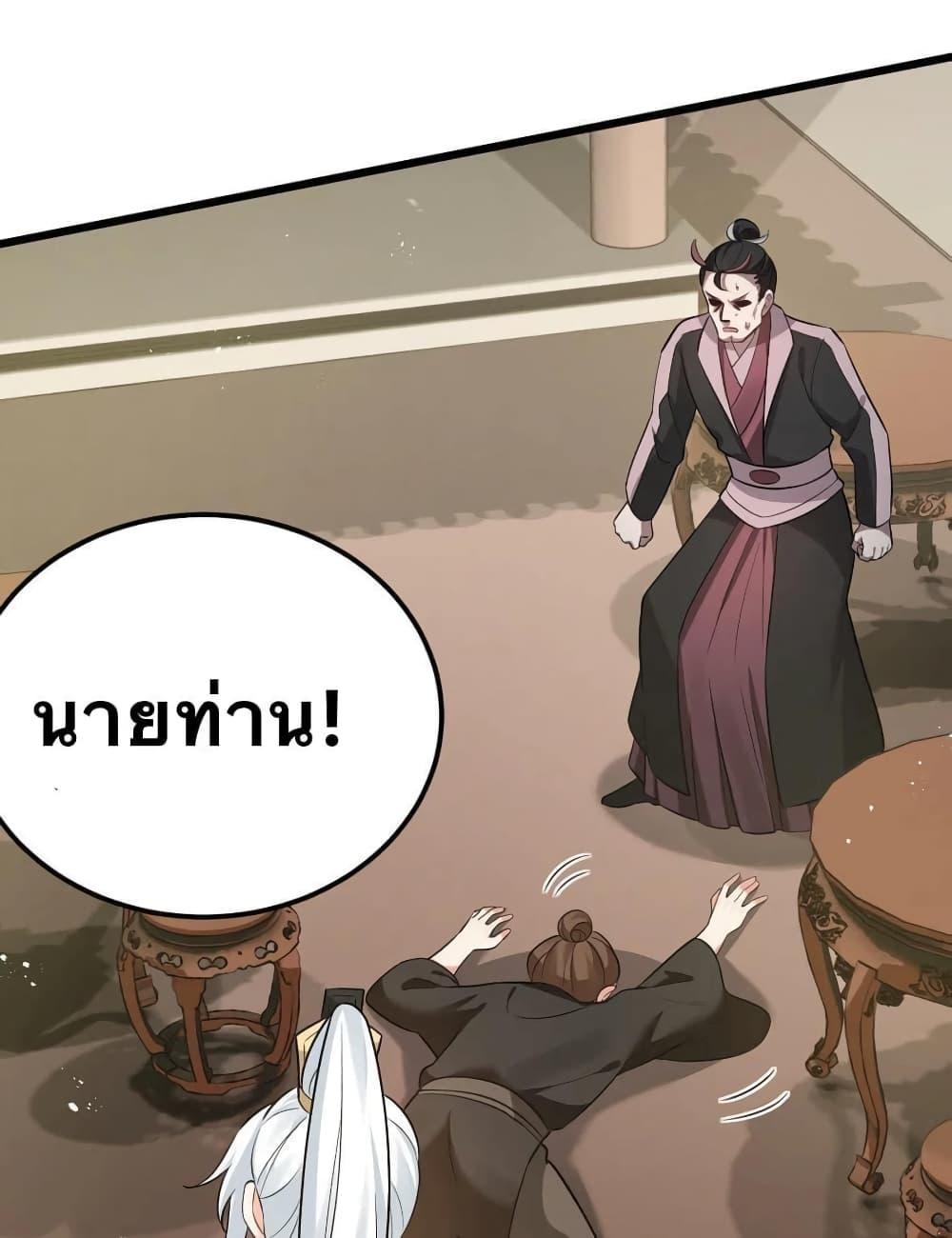 Please Spare Me! Apprentice ตอนที่ 40 แปลไทย รูปที่ 4