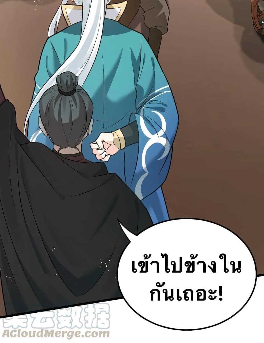 Please Spare Me! Apprentice ตอนที่ 40 แปลไทย รูปที่ 5