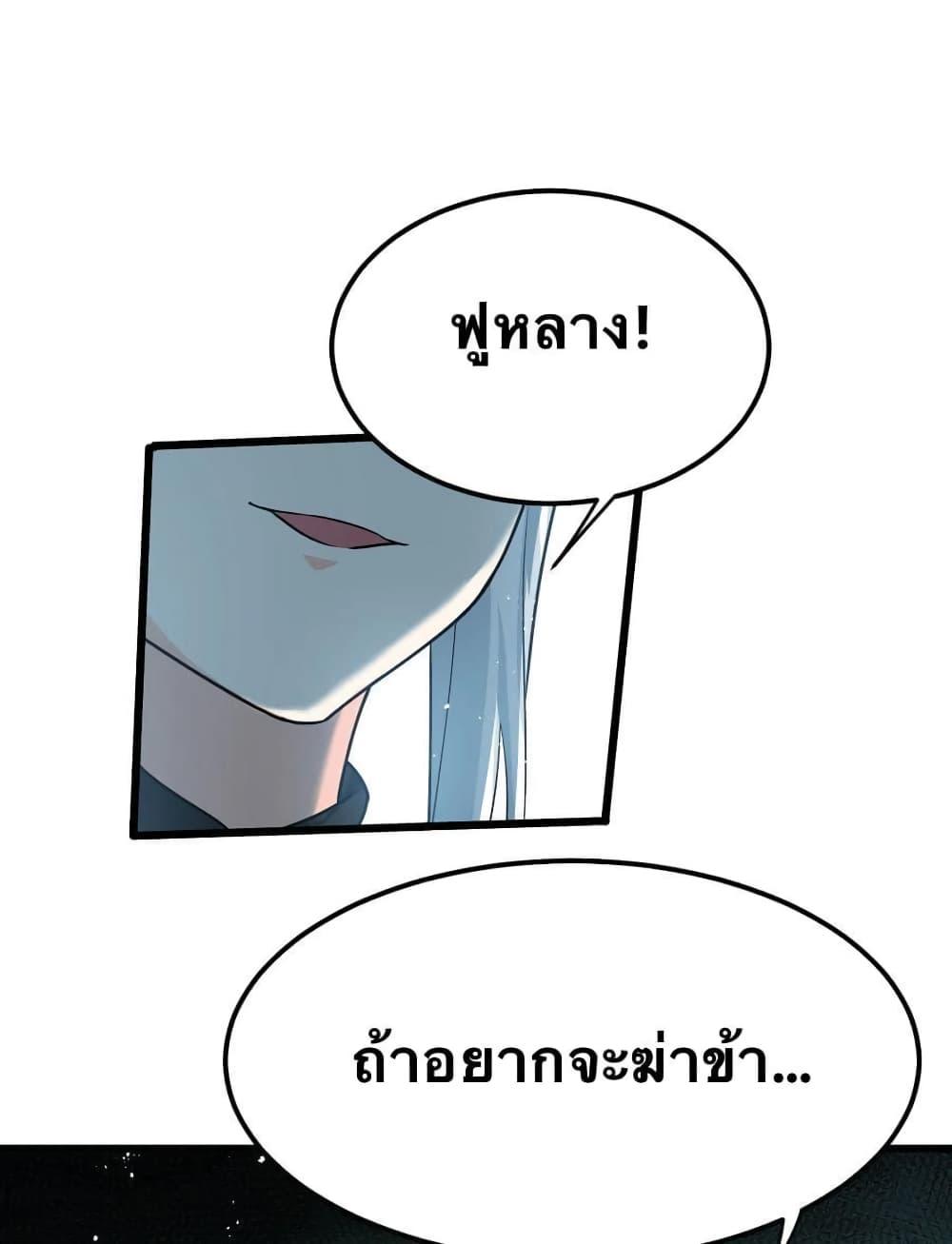 Please Spare Me! Apprentice ตอนที่ 40 แปลไทย รูปที่ 7