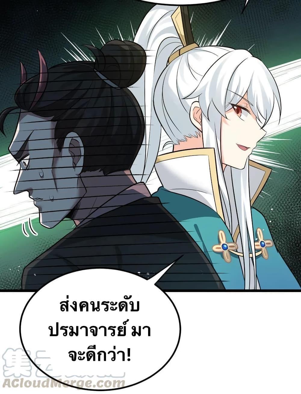 Please Spare Me! Apprentice ตอนที่ 40 แปลไทย รูปที่ 8