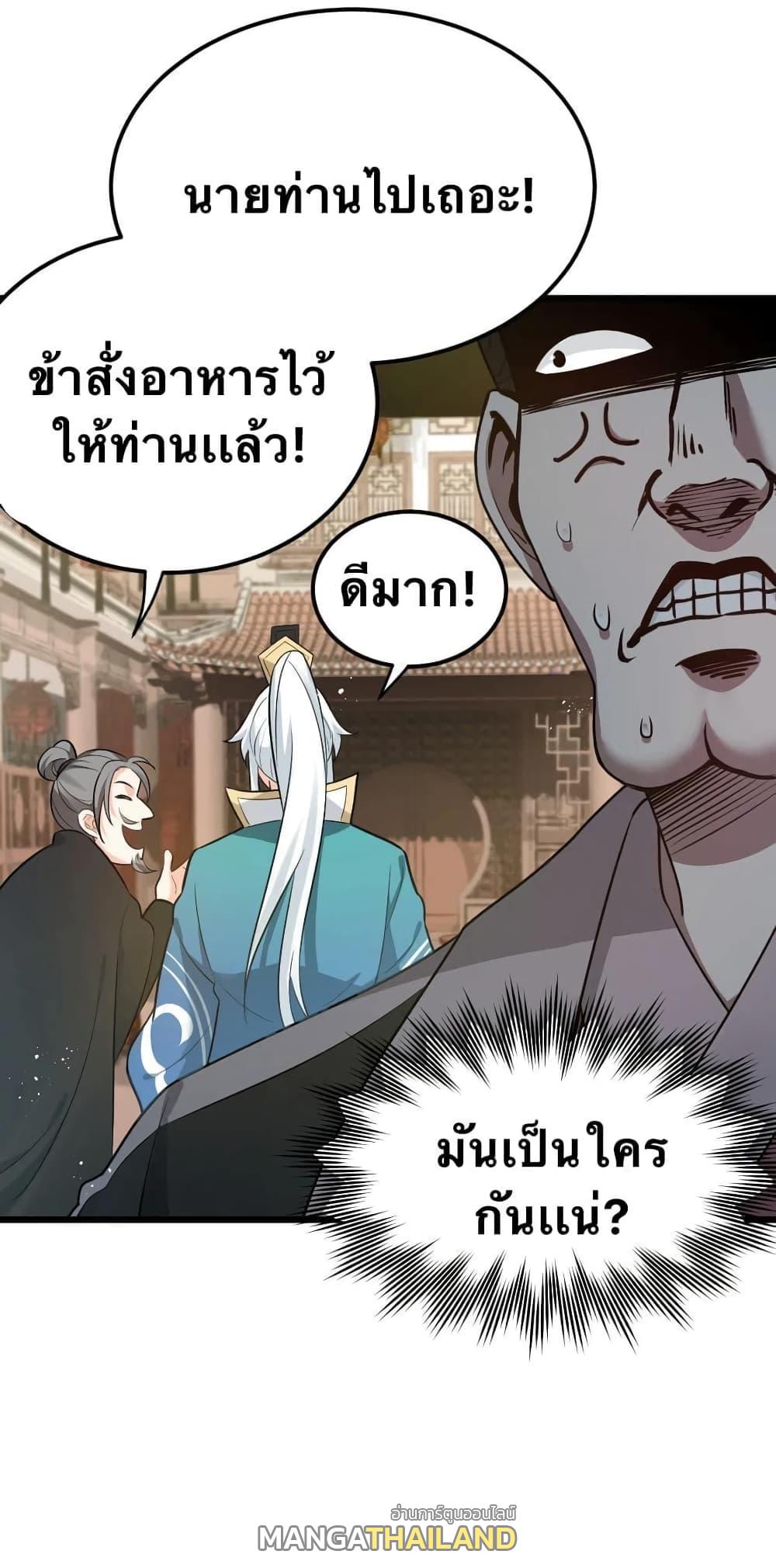 Please Spare Me! Apprentice ตอนที่ 40 แปลไทย รูปที่ 9