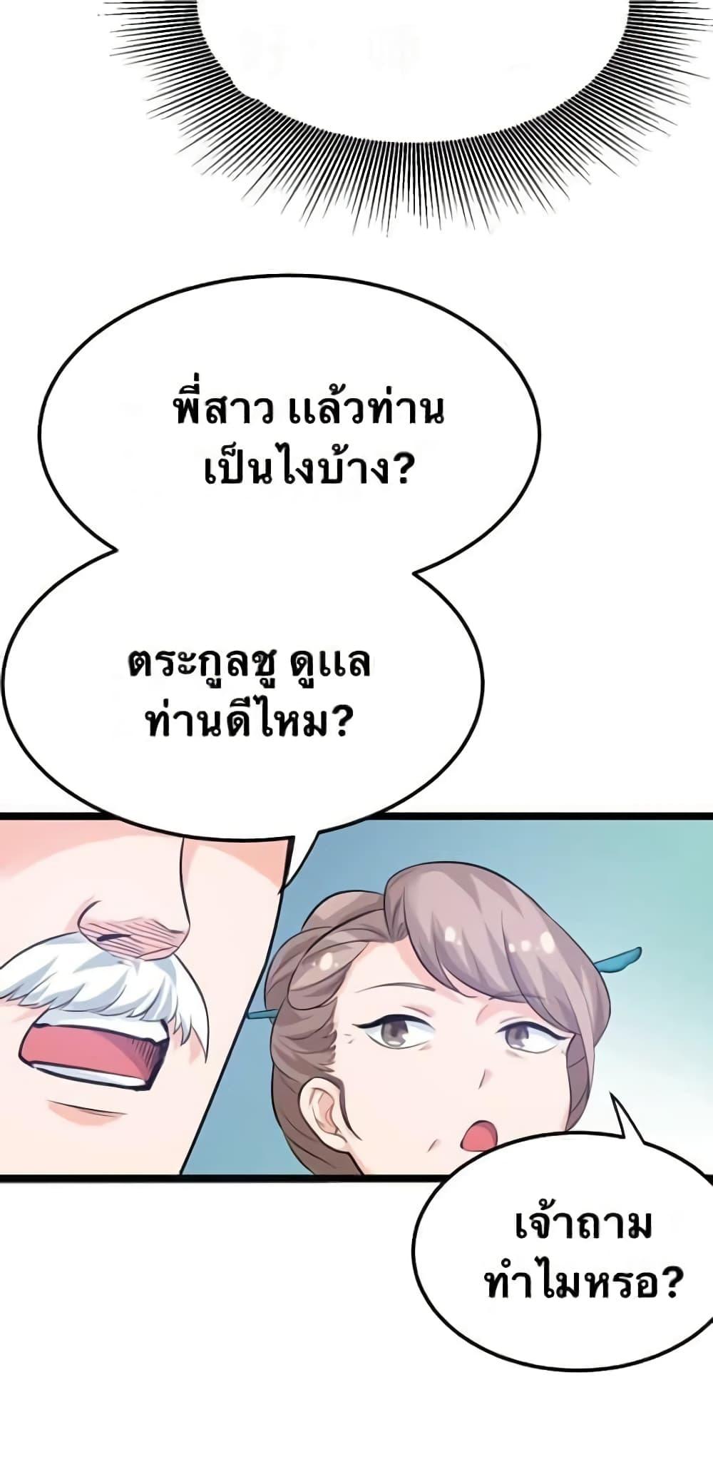 Please Spare Me! Apprentice ตอนที่ 41 แปลไทย รูปที่ 30