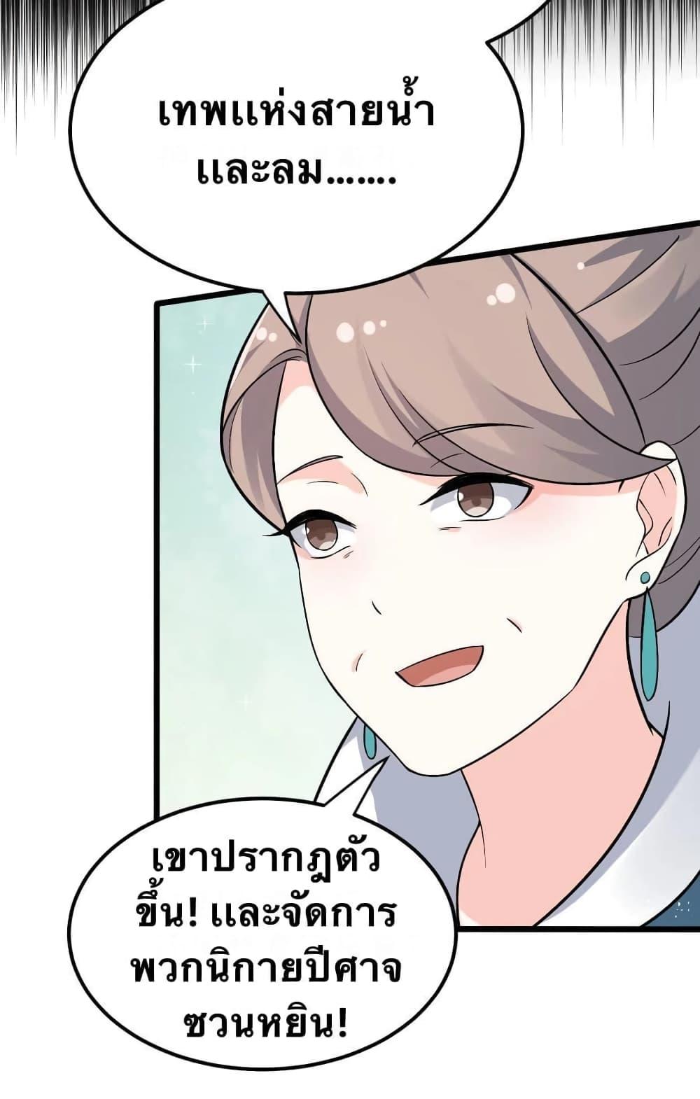 Please Spare Me! Apprentice ตอนที่ 41 แปลไทย รูปที่ 35