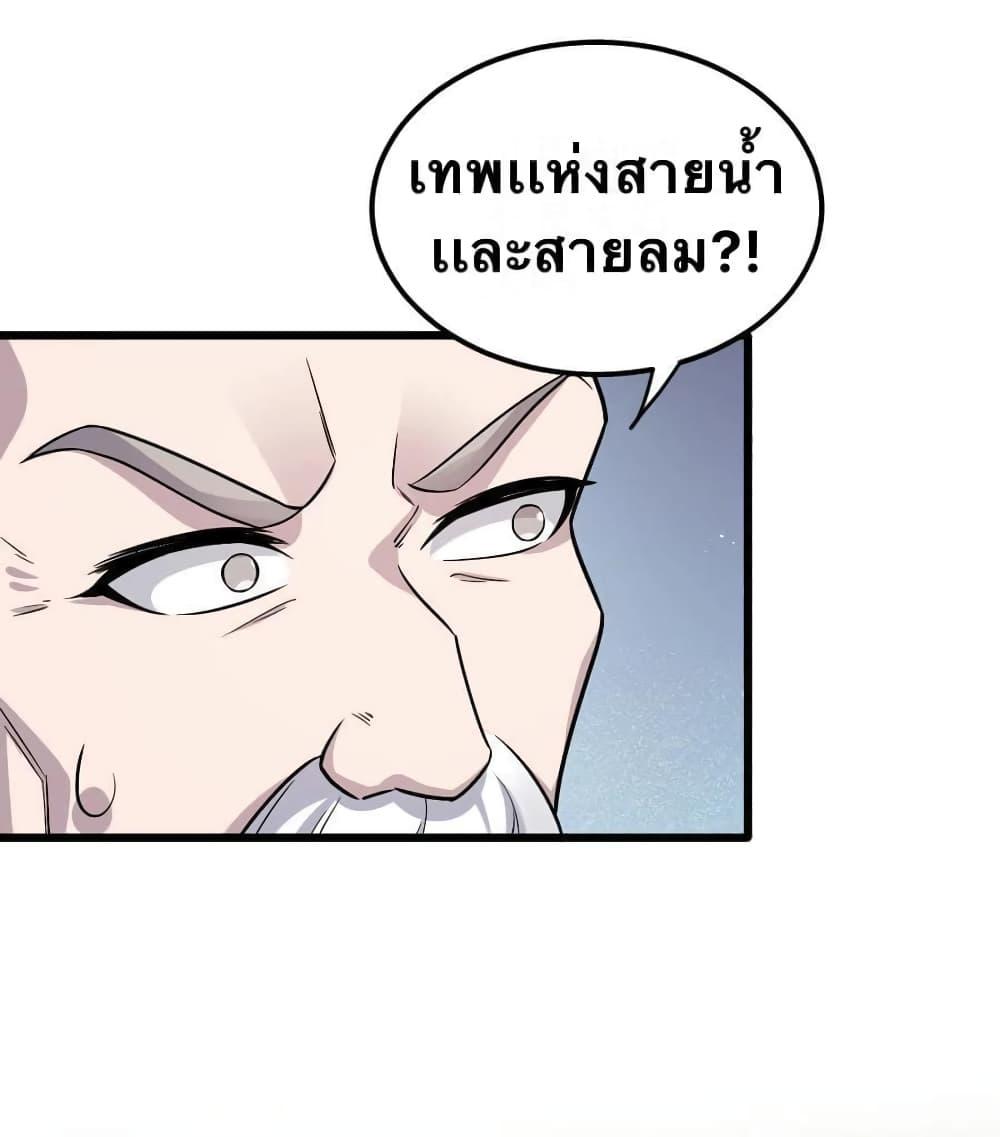 Please Spare Me! Apprentice ตอนที่ 41 แปลไทย รูปที่ 36