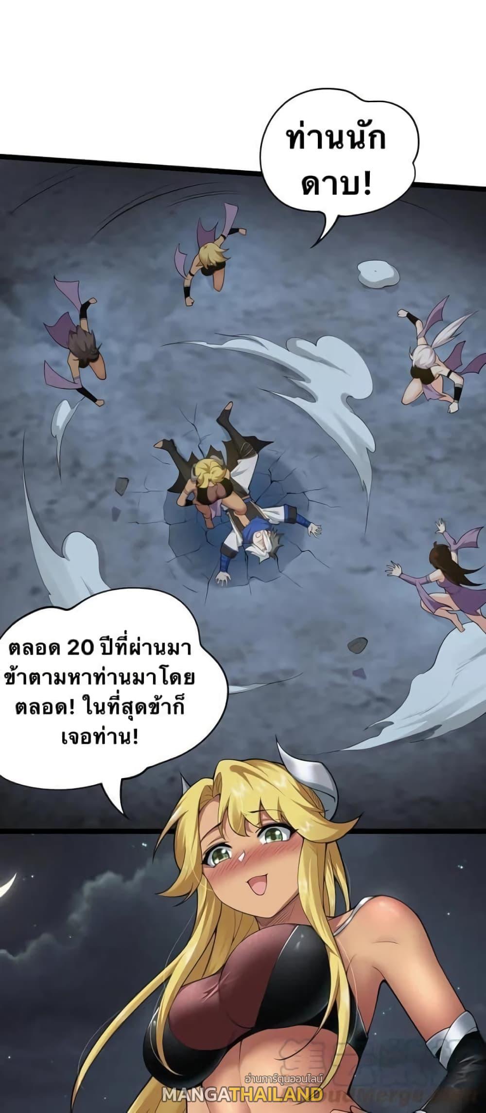 Please Spare Me! Apprentice ตอนที่ 42 แปลไทย รูปที่ 20