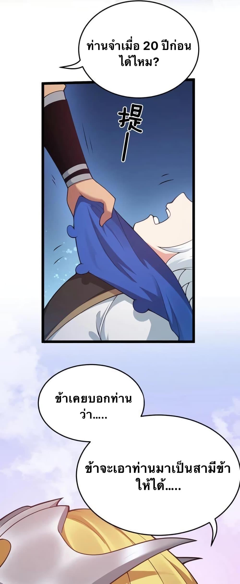 Please Spare Me! Apprentice ตอนที่ 42 แปลไทย รูปที่ 22