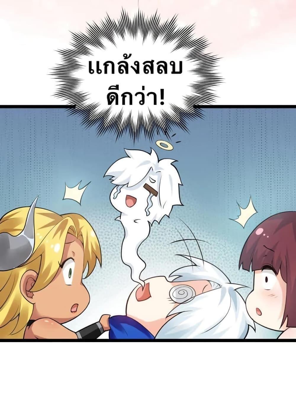 Please Spare Me! Apprentice ตอนที่ 42 แปลไทย รูปที่ 28