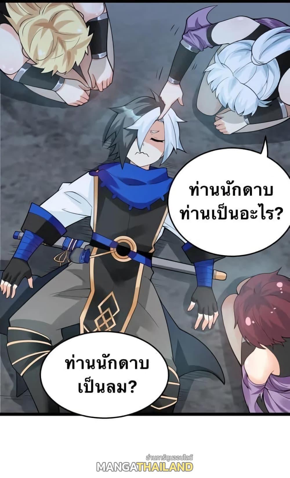 Please Spare Me! Apprentice ตอนที่ 42 แปลไทย รูปที่ 29