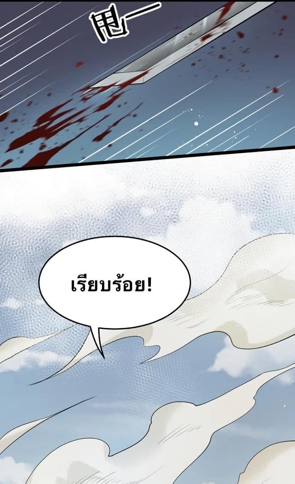 Please Spare Me! Apprentice ตอนที่ 42 แปลไทย รูปที่ 3