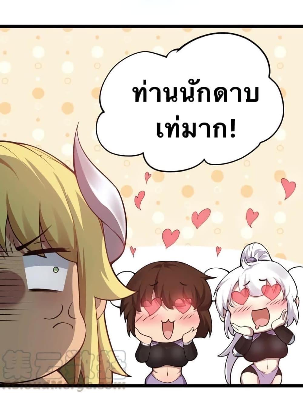 Please Spare Me! Apprentice ตอนที่ 42 แปลไทย รูปที่ 38