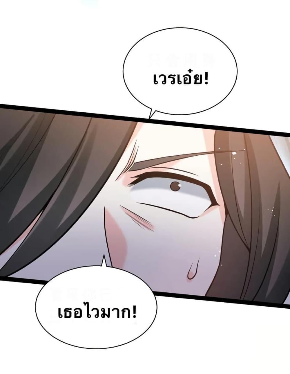 Please Spare Me! Apprentice ตอนที่ 45 แปลไทย รูปที่ 36